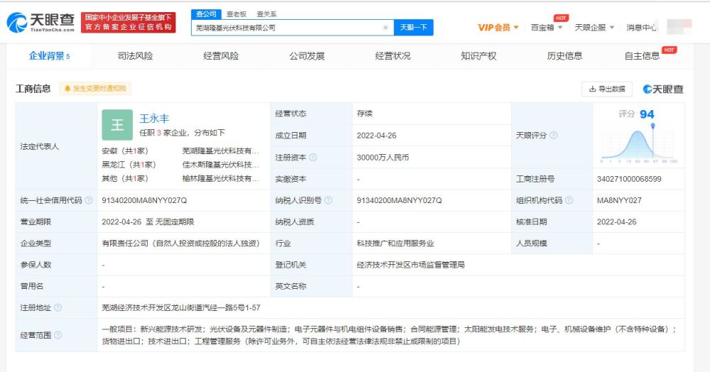 隆基股份布局華東，蕪湖光伏科技公司成立賦能產(chǎn)業(yè)鏈