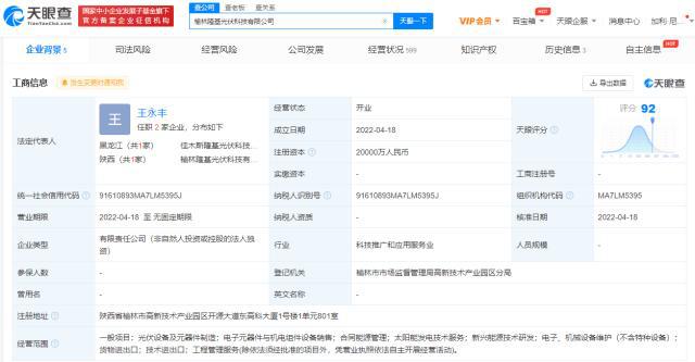 隆基股份在榆林成立光伏科技公司，注冊(cè)資本2億元進(jìn)軍電子元器件與機(jī)電組件設(shè)備銷售