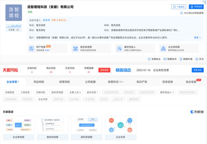 哪吒汽車投資四千萬(wàn)成立增程科技公司，拓展電子元器件與機(jī)電組件銷售業(yè)務(wù)